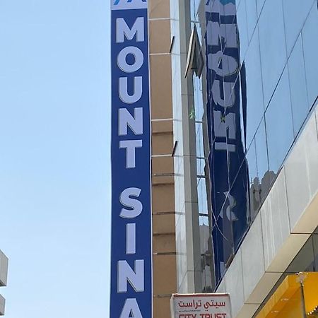 Mount Sina Hotel By Aura دبي المظهر الخارجي الصورة