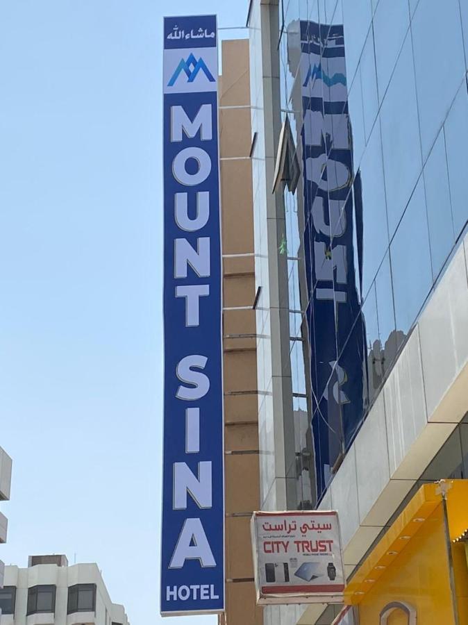Mount Sina Hotel By Aura دبي المظهر الخارجي الصورة